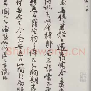 宋代 张九成 草书《张九成书尺牍 之一》毛笔书法草书作品图片欣赏
