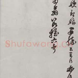 宋代 胡沂 行书《胡沂致焘翁节推尺牍 之二》毛笔书法行书作品图片欣赏