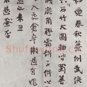 宋代 虞允文 行书《虞允文书札子 之二》毛笔书法行书作品图片欣赏