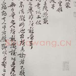 宋代 王十朋 行书《王十朋书札子 之一》毛笔书法行书作品图片欣赏