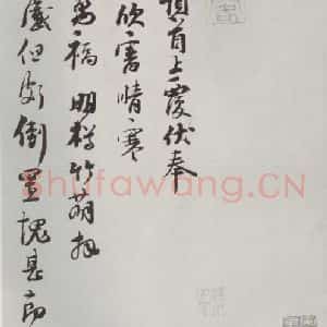 宋代 韩元吉 行书《韩元吉致司马朝义尺牍 之一》毛笔书法行书作品图片欣赏