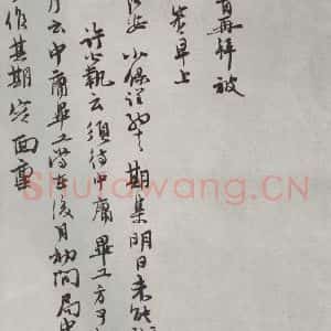 宋代 王应辰 行书《汪应辰致子东学士尺牍 之一》毛笔书法行书作品图片欣赏