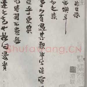 宋代 谢谔 行书《谢谔呈益夫宣教札子 之一》毛笔书法行书作品图片欣赏
