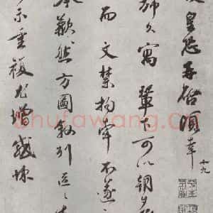 宋代 霍端友 行书《霍端友书尺牍 之一》毛笔书法行书作品图片欣赏