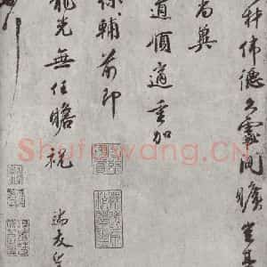 宋代 霍端友 行书《霍端友书尺牍 之二》毛笔书法行书作品图片欣赏