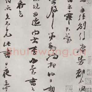 宋代 朱敦儒 行书《朱敦儒书尺牍 之一》毛笔书法行书作品图片欣赏