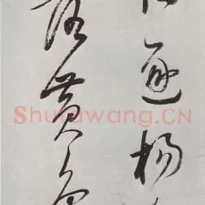 明代 董其昌 草书《书杜律 之三》毛笔书法草书作品图片欣赏