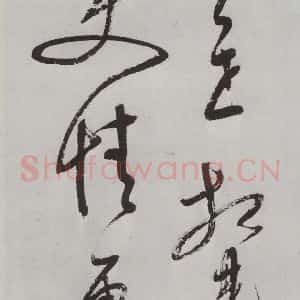 明代 董其昌 草书《书杜律 之六》毛笔书法草书作品图片欣赏