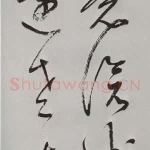 明代 董其昌 草书《书杜律 之七》毛笔书法草书作品图片欣赏