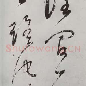 明代 董其昌 草书《书杜律 之十一》毛笔书法草书作品图片欣赏