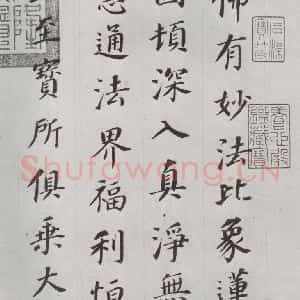 明代 董其昌 楷书《临颜鲁公多宝塔碑 之一》毛笔书法楷书作品图片欣赏