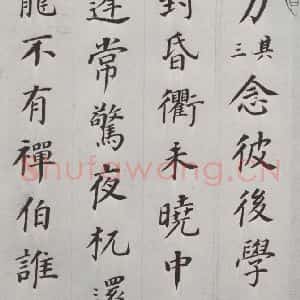 明代 董其昌 楷书《临颜鲁公多宝塔碑 之四》毛笔书法楷书作品图片欣赏