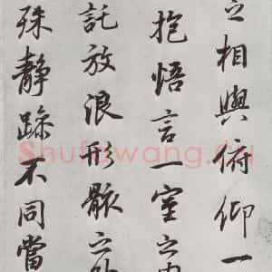 明代 董其昌 行书《临褚遂良兰亭叙 之四》毛笔书法行书作品图片欣赏