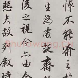 明代 董其昌 行书《临褚遂良兰亭叙 之七》毛笔书法行书作品图片欣赏