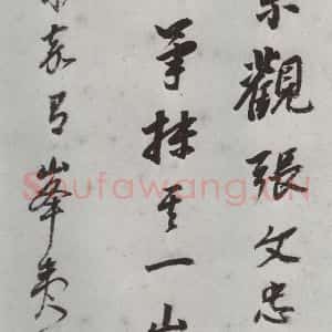 明代 董其昌 行书《书画跋 之一》毛笔书法行书作品图片欣赏