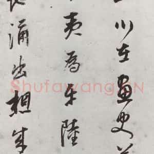 明代 董其昌 行书《书画跋 之二》毛笔书法行书作品图片欣赏