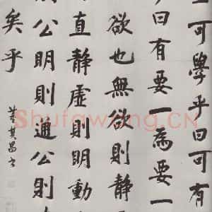 明代 董其昌 楷书《书周子通书》毛笔书法楷书作品图片欣赏