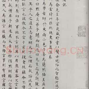 明代 方孝儒 楷书《方孝孺书默庵记墨迹之一》毛笔书法楷书作品图片欣赏