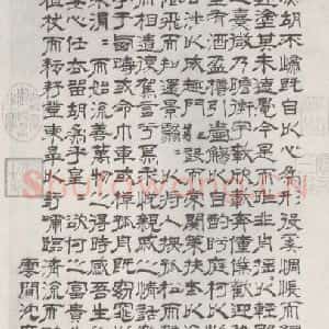 明代 沈度 隶书《沈度隶书归去来辞墨迹之一》毛笔书法隶书作品图片欣赏