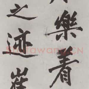 明代 沈周 楷书《沈周书化须疏墨迹之十二》毛笔书法楷书作品图片欣赏