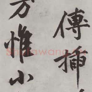 明代 沈周 楷书《沈周书化须疏墨迹之十三》毛笔书法楷书作品图片欣赏