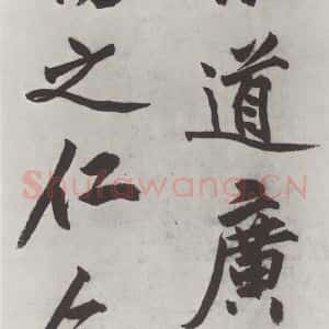 明代 沈周 楷书《沈周书化须疏墨迹之十六》毛笔书法楷书作品图片欣赏