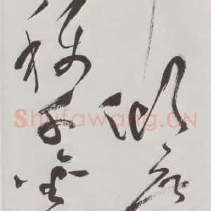 明代 祝允明 草书《祝允明杂书诗帖墨迹之六》毛笔书法草书作品图片欣赏