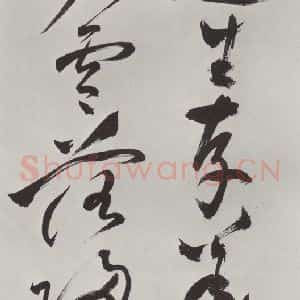 明代 祝允明 草书《祝允明杂书诗帖墨迹之十一》毛笔书法草书作品图片欣赏
