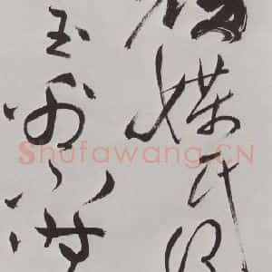 明代 祝允明 草书《祝允明杂书诗帖墨迹之二十二》毛笔书法草书作品图片欣赏