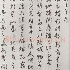 明代 文彭 草书《文彭草书唐王勃滕王阁序墨迹之一》毛笔书法草书作品图片欣赏