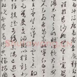 明代 文彭 草书《文彭草书唐王勃滕王阁序墨迹之六》毛笔书法草书作品图片欣赏