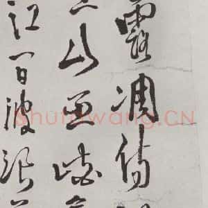 明代 徐谓 草书《徐渭书杜甫秋兴八首墨迹之一》毛笔书法草书作品图片欣赏