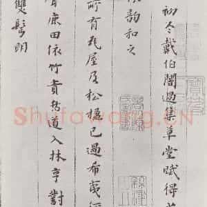 明代 黄道周 楷书《黄道周诗翰墨迹之一》毛笔书法楷书作品图片欣赏