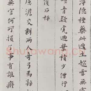 明代 黄道周 楷书《黄道周诗翰墨迹之二》毛笔书法楷书作品图片欣赏