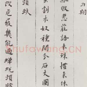 明代 黄道周 楷书《黄道周诗翰墨迹之三》毛笔书法楷书作品图片欣赏