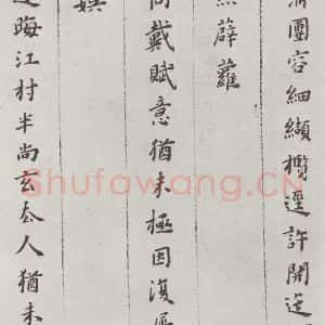 明代 黄道周 楷书《黄道周诗翰墨迹之四》毛笔书法楷书作品图片欣赏