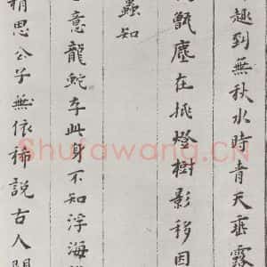 明代 黄道周 楷书《黄道周诗翰墨迹之六》毛笔书法楷书作品图片欣赏