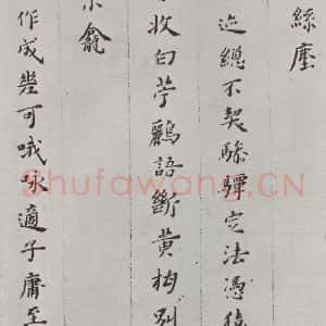 明代 黄道周 楷书《黄道周诗翰墨迹之七》毛笔书法楷书作品图片欣赏