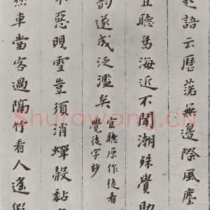 明代 黄道周 楷书《黄道周诗翰墨迹之八》毛笔书法楷书作品图片欣赏