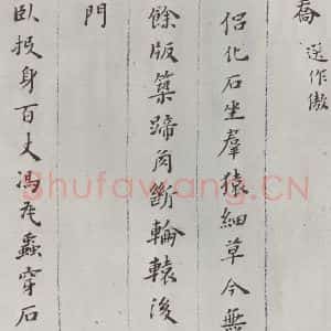 明代 黄道周 楷书《黄道周诗翰墨迹之九》毛笔书法楷书作品图片欣赏