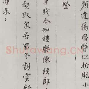 明代 黄道周 楷书《黄道周诗翰墨迹之十》毛笔书法楷书作品图片欣赏