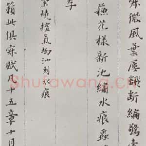 明代 黄道周 楷书《黄道周诗翰墨迹之十一》毛笔书法楷书作品图片欣赏