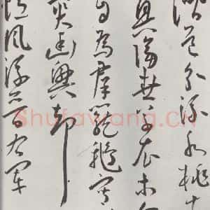 明代 王宠 草书《王宠书杂诗墨迹之四》毛笔书法草书作品图片欣赏