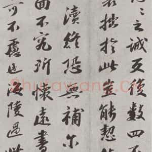 宋代 曾肇 行书《曾肇书尺牍 之二》毛笔书法行书作品图片欣赏
