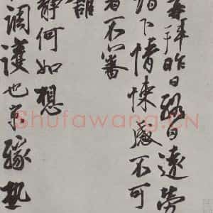 宋代 蔡京 行书《蔡京致节夫亲契尺牍 之一》毛笔书法行书作品图片欣赏