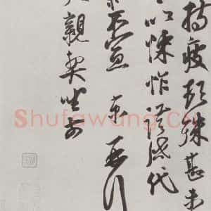 宋代 蔡京 行书《蔡京致节夫亲契尺牍 之二》毛笔书法行书作品图片欣赏