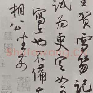 宋代 蔡卞 行书《蔡卞致四兄相公尺牍 之二》毛笔书法行书作品图片欣赏