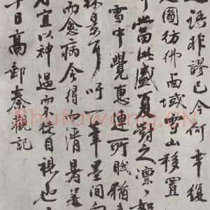 宋代 秦观 行书《秦观书摩诘辋川图跋 之二》毛笔书法行书作品图片欣赏