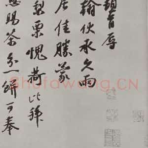 宋代 赵令畤 行书《赵令畤致仲义兵曹尺牍 之一》毛笔书法行书作品图片欣赏