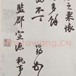 宋代 陈师锡 行书《陈师锡致方回监郡宣德执事尺牍 之二》毛笔书法行书作品图片欣赏